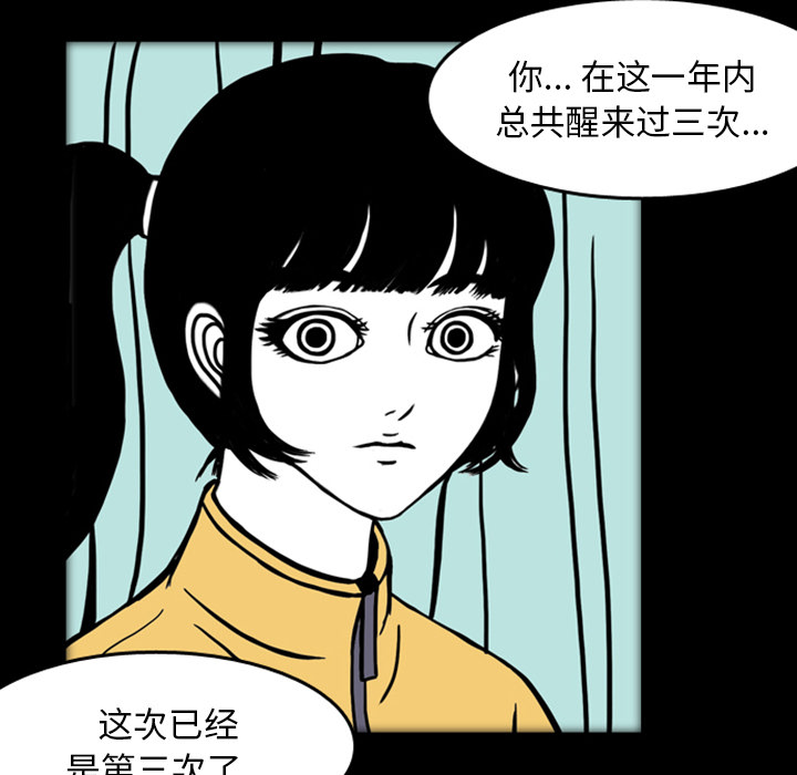 《梦魇》漫画最新章节第19话  免费下拉式在线观看章节第【120】张图片