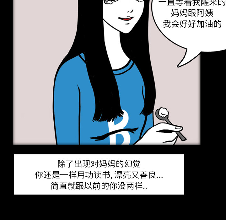 《梦魇》漫画最新章节第19话  免费下拉式在线观看章节第【54】张图片