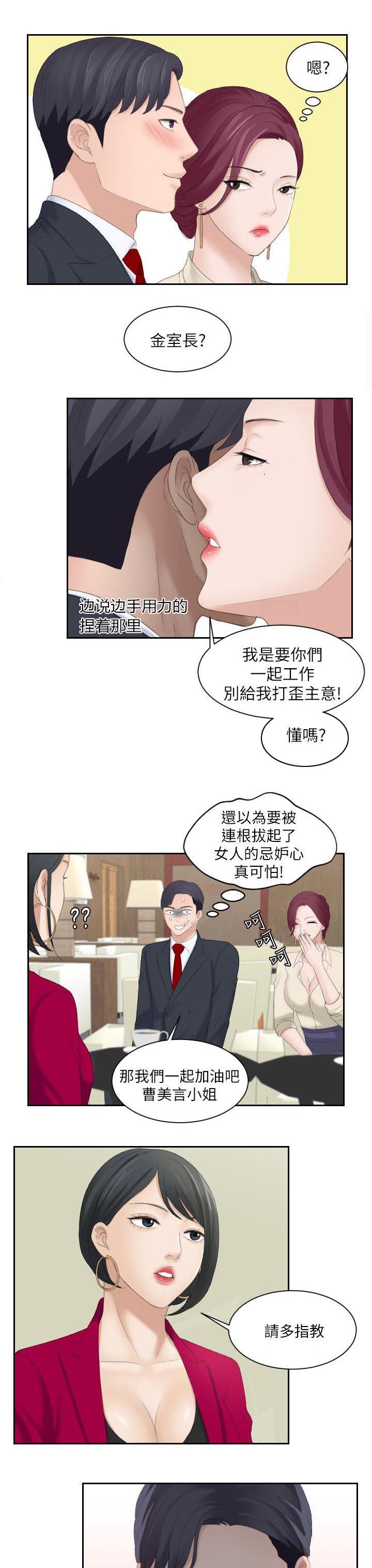 《大直室长》漫画最新章节第5话免费下拉式在线观看章节第【3】张图片