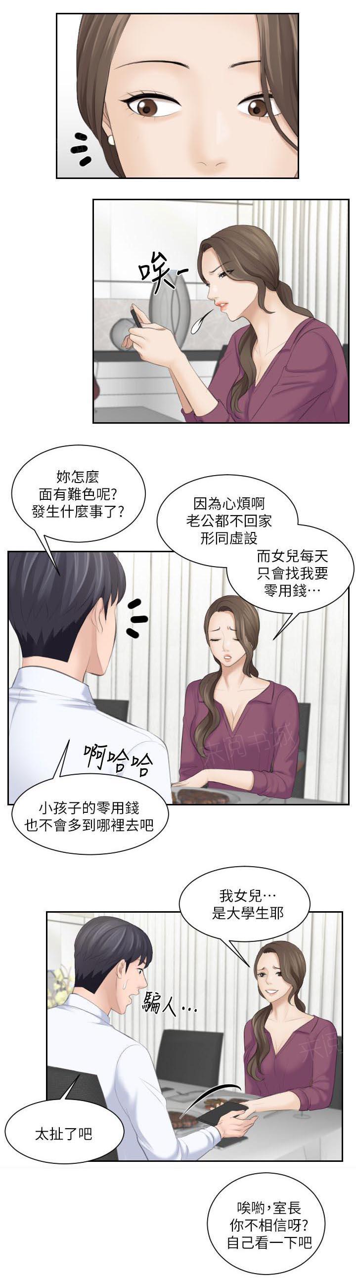 《大直室长》漫画最新章节第6话免费下拉式在线观看章节第【4】张图片