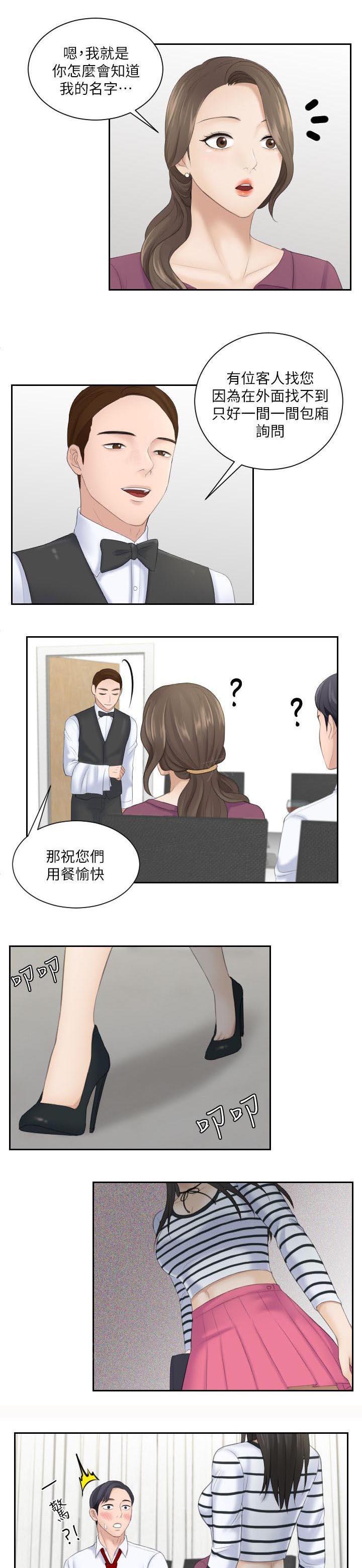 《大直室长》漫画最新章节第7话免费下拉式在线观看章节第【2】张图片