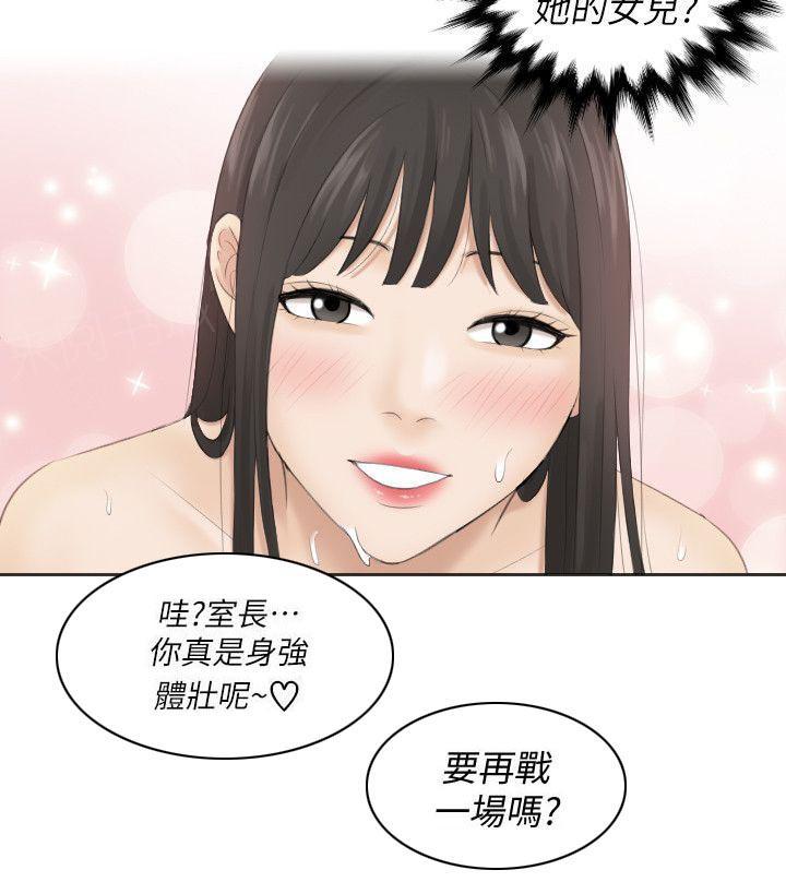 《大直室长》漫画最新章节第8话免费下拉式在线观看章节第【1】张图片