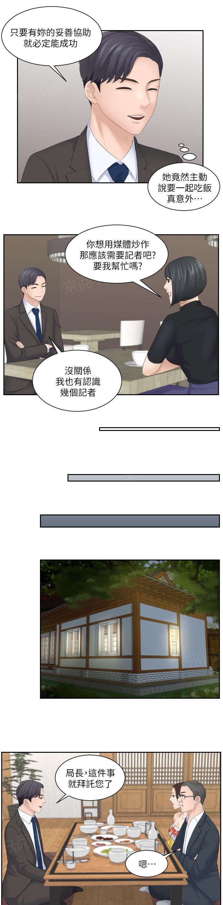 《大直室长》漫画最新章节第9话免费下拉式在线观看章节第【6】张图片