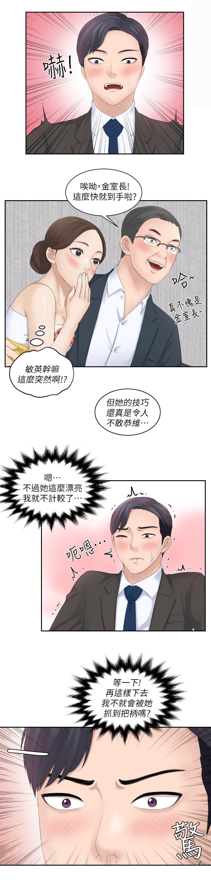 《大直室长》漫画最新章节第10话免费下拉式在线观看章节第【5】张图片