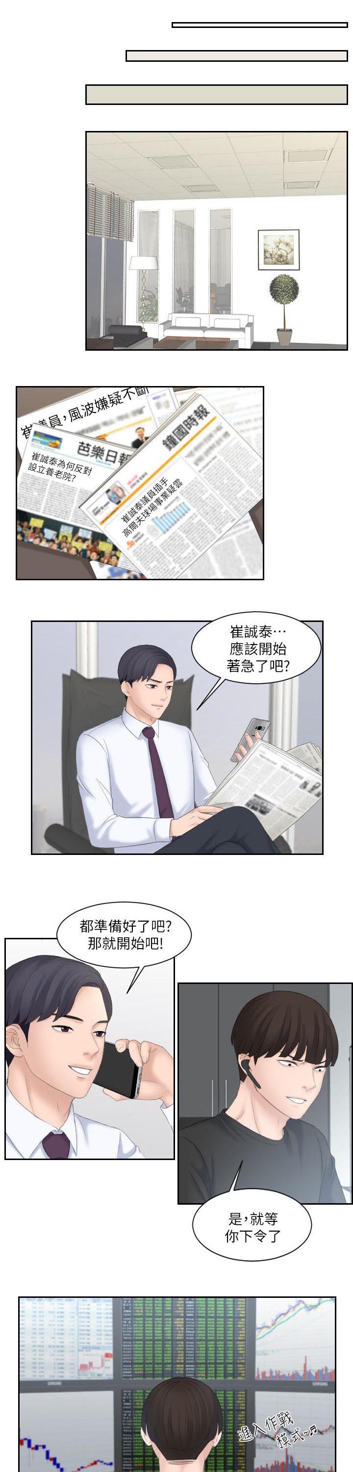 《大直室长》漫画最新章节第14话免费下拉式在线观看章节第【2】张图片