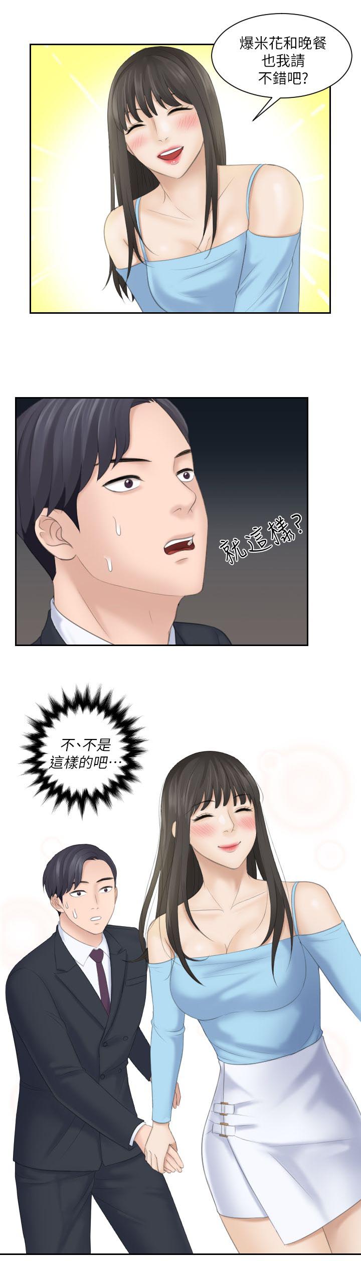 《大直室长》漫画最新章节第17话免费下拉式在线观看章节第【4】张图片