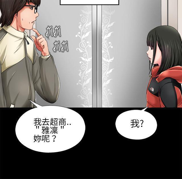 《隔壁练习生》漫画最新章节第1话 起中大叔免费下拉式在线观看章节第【38】张图片