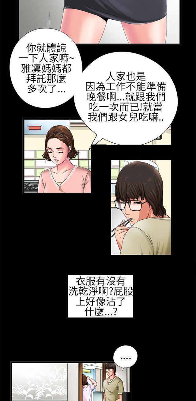 《隔壁练习生》漫画最新章节第1话 起中大叔免费下拉式在线观看章节第【23】张图片