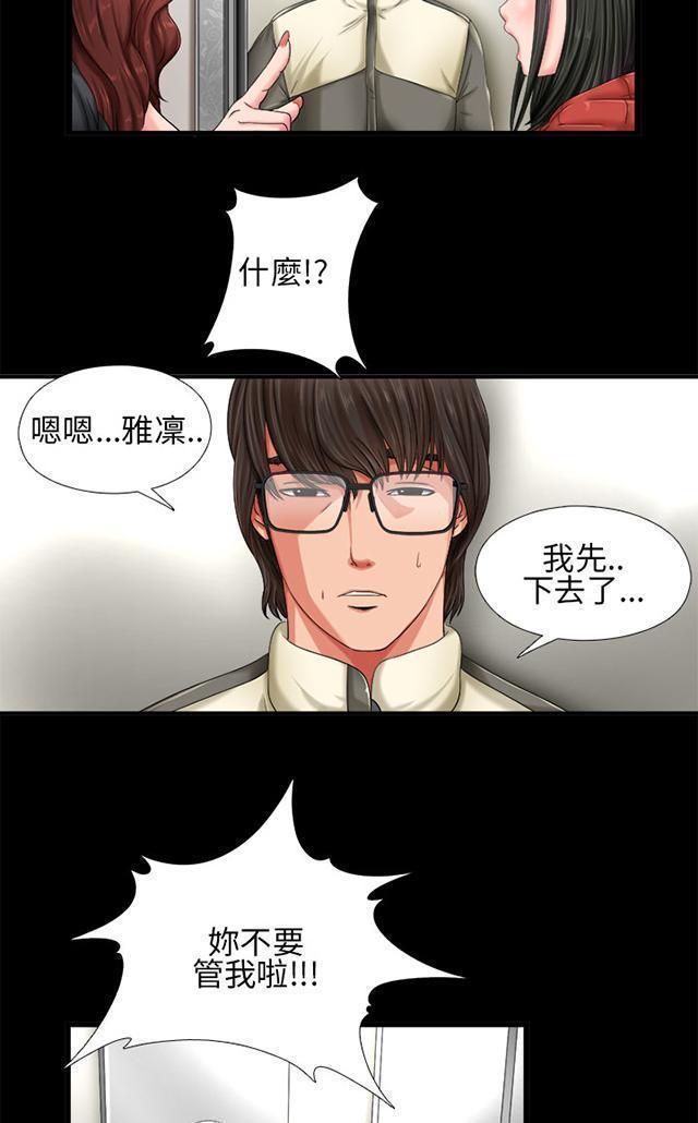 《隔壁练习生》漫画最新章节第2话 电梯免费下拉式在线观看章节第【14】张图片