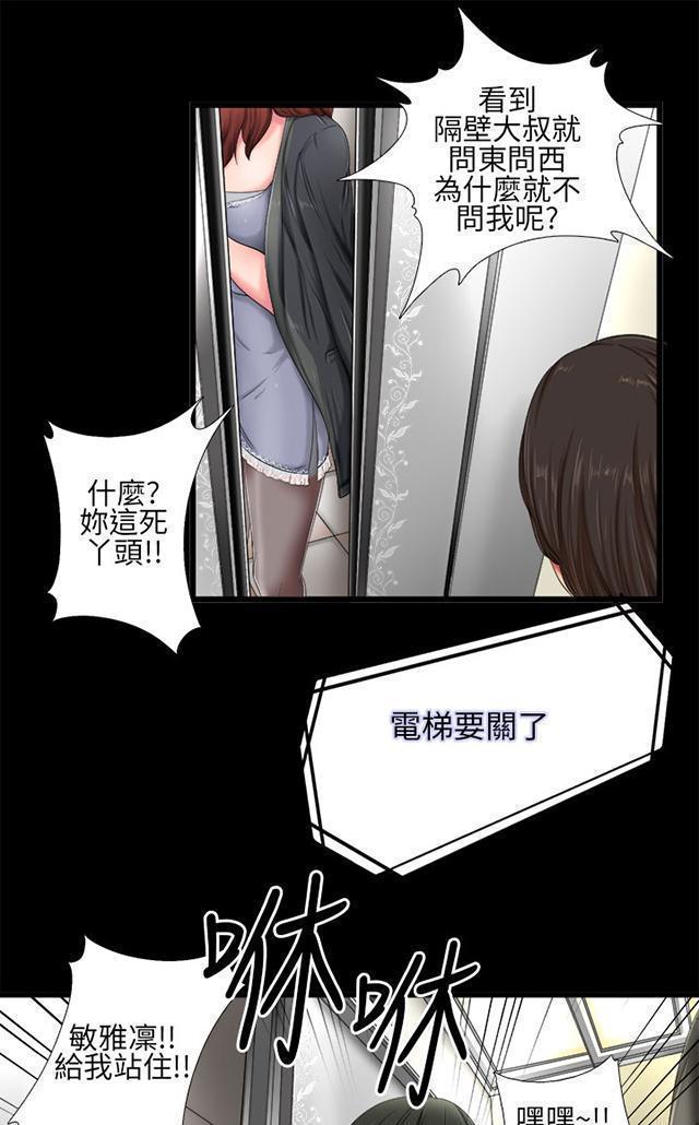 《隔壁练习生》漫画最新章节第2话 电梯免费下拉式在线观看章节第【12】张图片