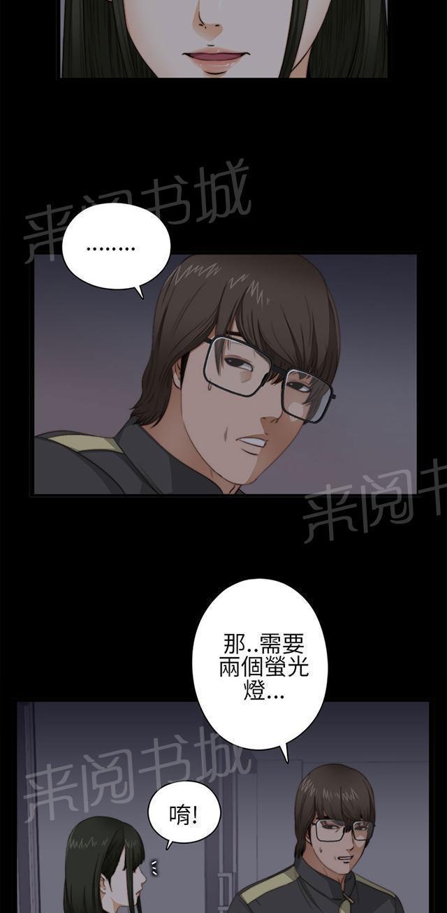 《隔壁练习生》漫画最新章节第7话 换灯免费下拉式在线观看章节第【25】张图片