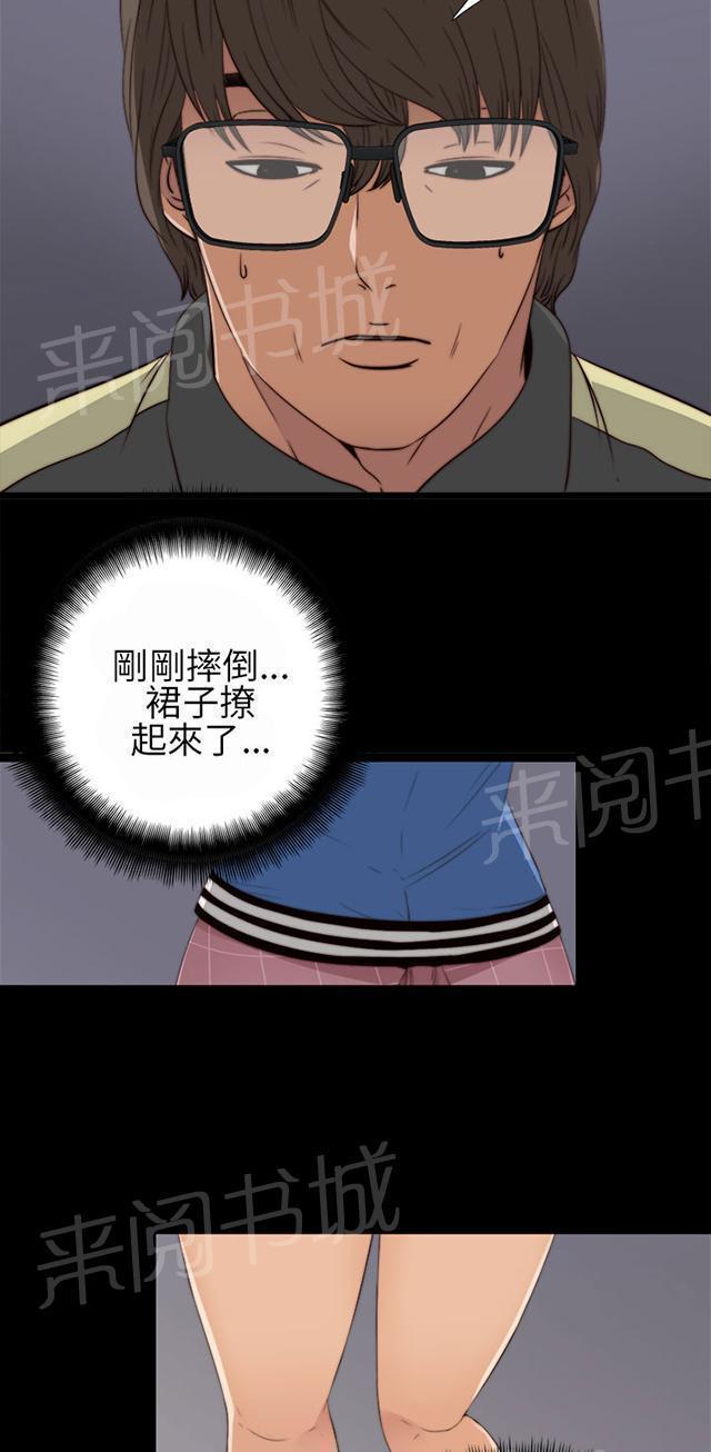 《隔壁练习生》漫画最新章节第8话 醒醒免费下拉式在线观看章节第【38】张图片