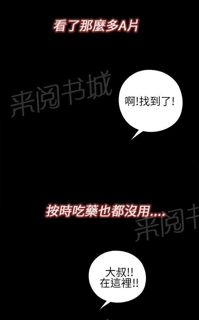 《隔壁练习生》漫画最新章节第8话 醒醒免费下拉式在线观看章节第【30】张图片