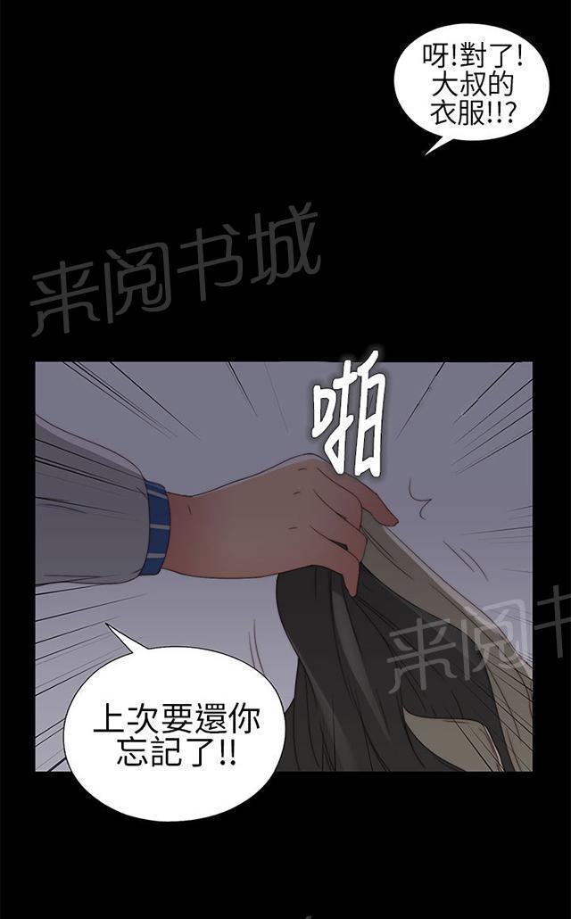 《隔壁练习生》漫画最新章节第8话 醒醒免费下拉式在线观看章节第【25】张图片