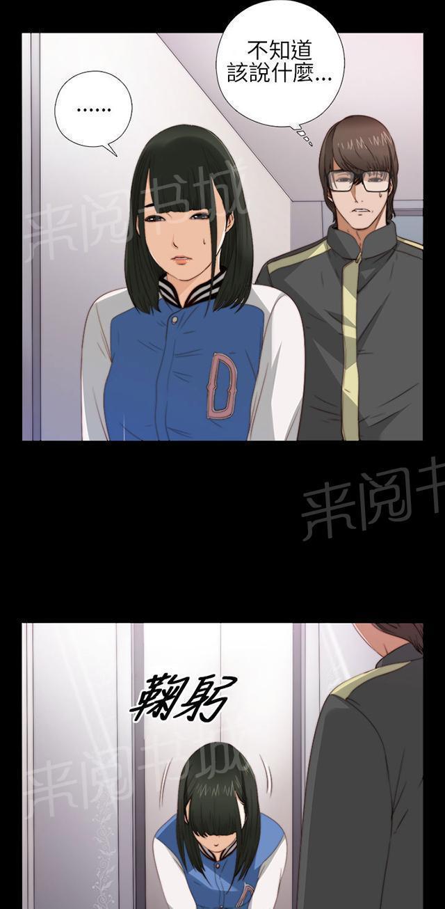 《隔壁练习生》漫画最新章节第8话 醒醒免费下拉式在线观看章节第【17】张图片