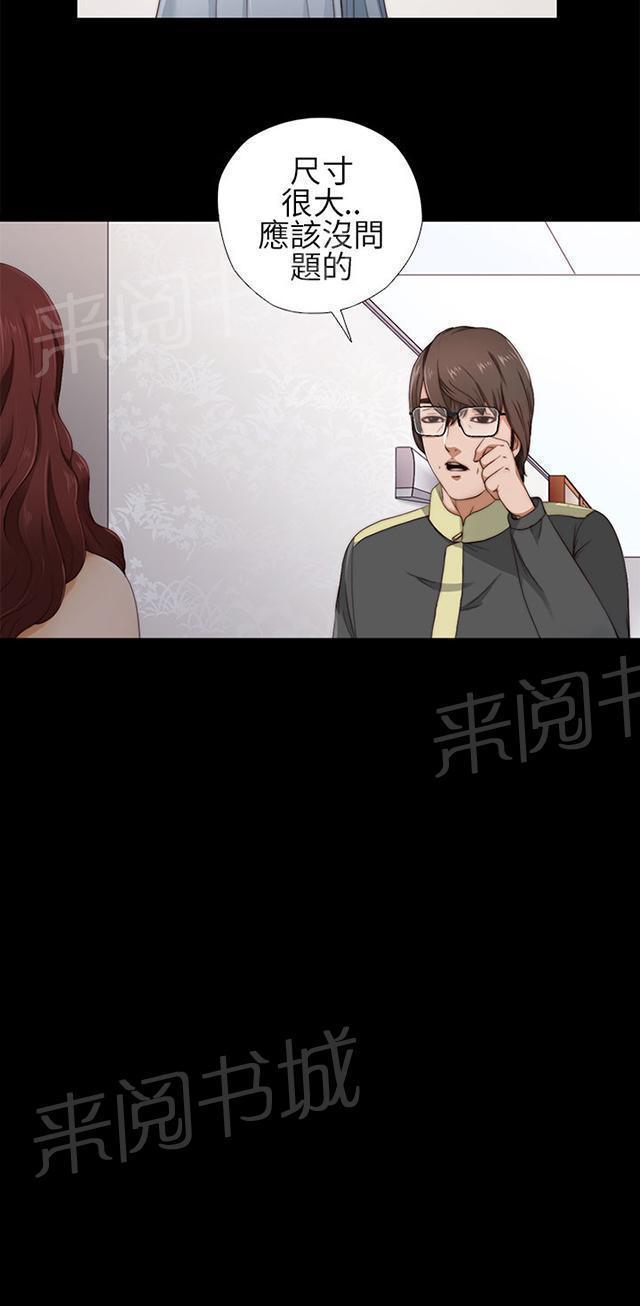 《隔壁练习生》漫画最新章节第9话 起中的妻子免费下拉式在线观看章节第【44】张图片