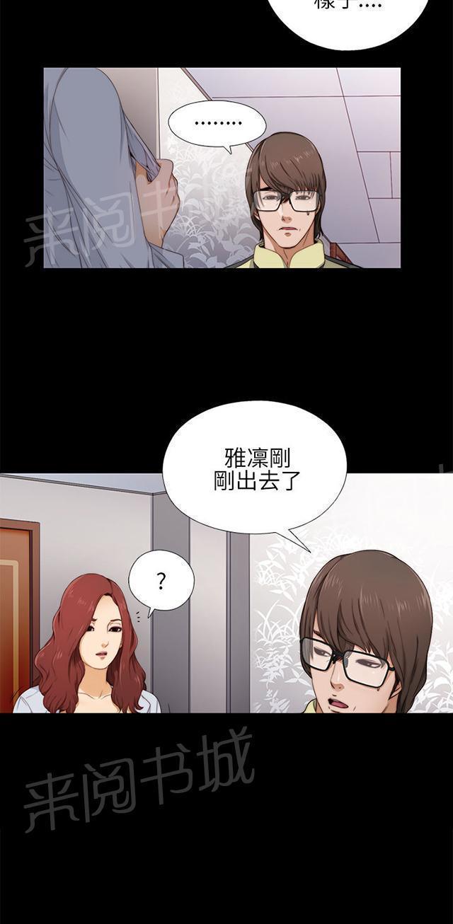 《隔壁练习生》漫画最新章节第9话 起中的妻子免费下拉式在线观看章节第【39】张图片