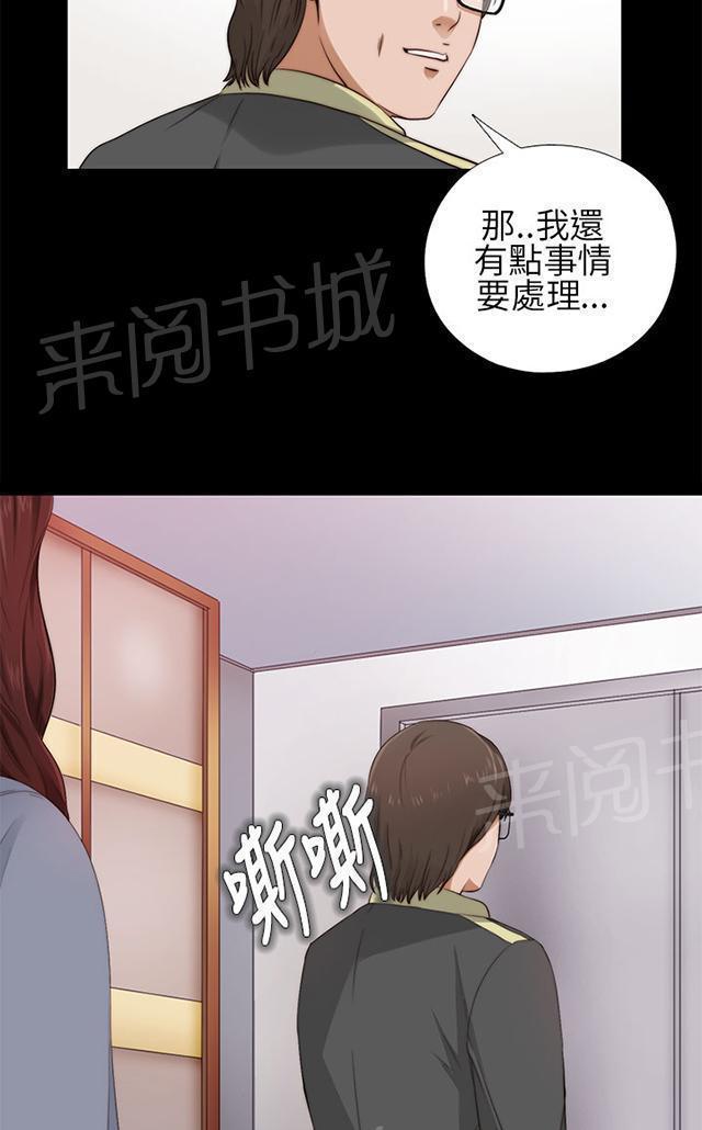 《隔壁练习生》漫画最新章节第9话 起中的妻子免费下拉式在线观看章节第【37】张图片