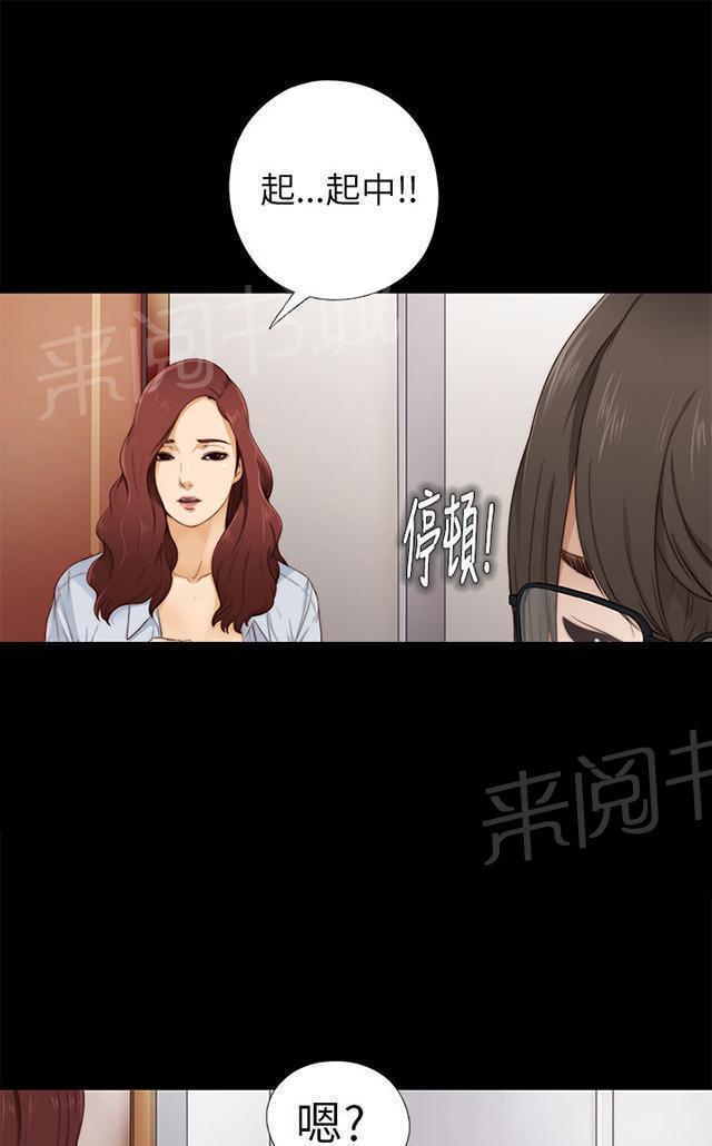 《隔壁练习生》漫画最新章节第9话 起中的妻子免费下拉式在线观看章节第【35】张图片