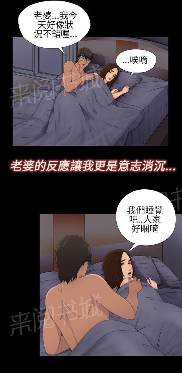 《隔壁练习生》漫画最新章节第9话 起中的妻子免费下拉式在线观看章节第【29】张图片