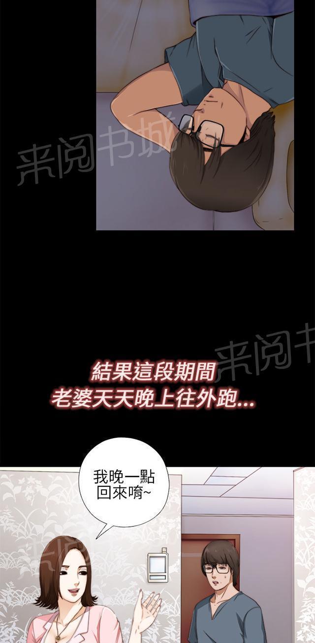 《隔壁练习生》漫画最新章节第9话 起中的妻子免费下拉式在线观看章节第【24】张图片