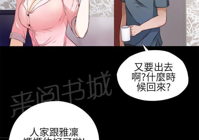 《隔壁练习生》漫画最新章节第9话 起中的妻子免费下拉式在线观看章节第【23】张图片