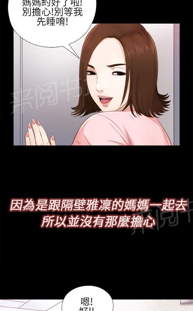 《隔壁练习生》漫画最新章节第9话 起中的妻子免费下拉式在线观看章节第【22】张图片