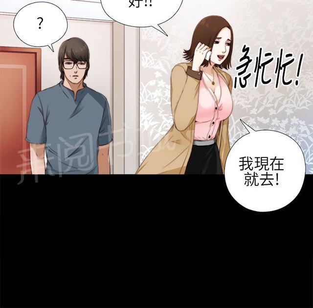 《隔壁练习生》漫画最新章节第9话 起中的妻子免费下拉式在线观看章节第【21】张图片