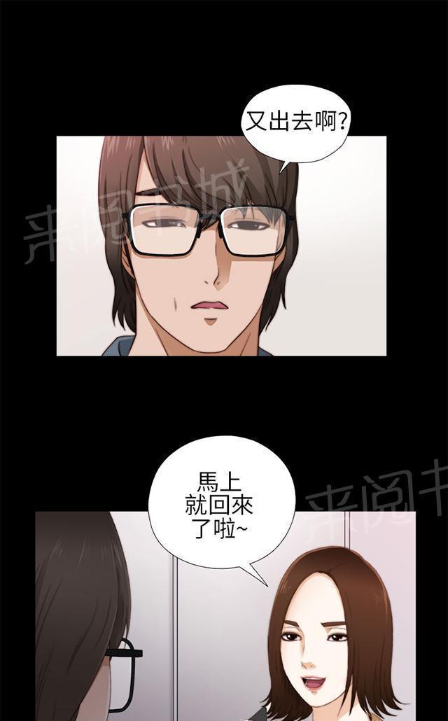 《隔壁练习生》漫画最新章节第9话 起中的妻子免费下拉式在线观看章节第【20】张图片