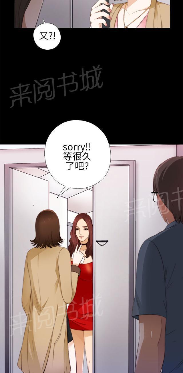 《隔壁练习生》漫画最新章节第9话 起中的妻子免费下拉式在线观看章节第【19】张图片