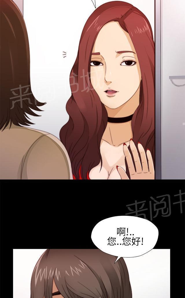 《隔壁练习生》漫画最新章节第9话 起中的妻子免费下拉式在线观看章节第【17】张图片