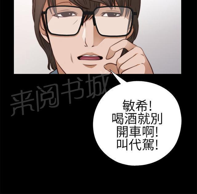 《隔壁练习生》漫画最新章节第9话 起中的妻子免费下拉式在线观看章节第【16】张图片