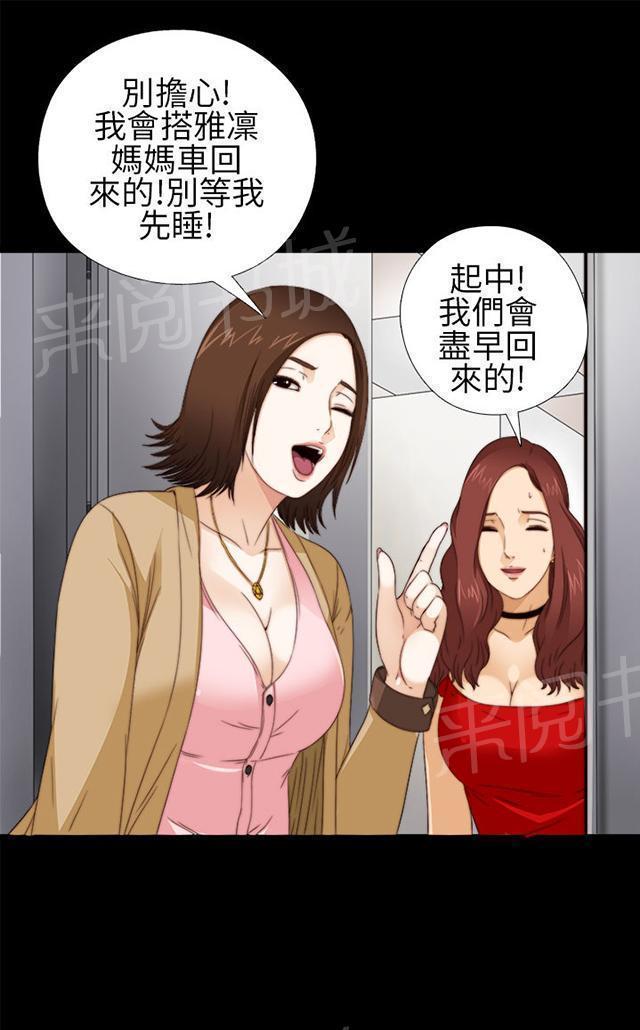 《隔壁练习生》漫画最新章节第9话 起中的妻子免费下拉式在线观看章节第【15】张图片