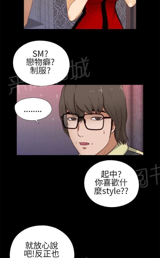 《隔壁练习生》漫画最新章节第11话 高花兰免费下拉式在线观看章节第【21】张图片