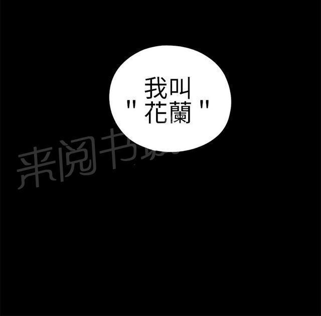 《隔壁练习生》漫画最新章节第11话 高花兰免费下拉式在线观看章节第【15】张图片