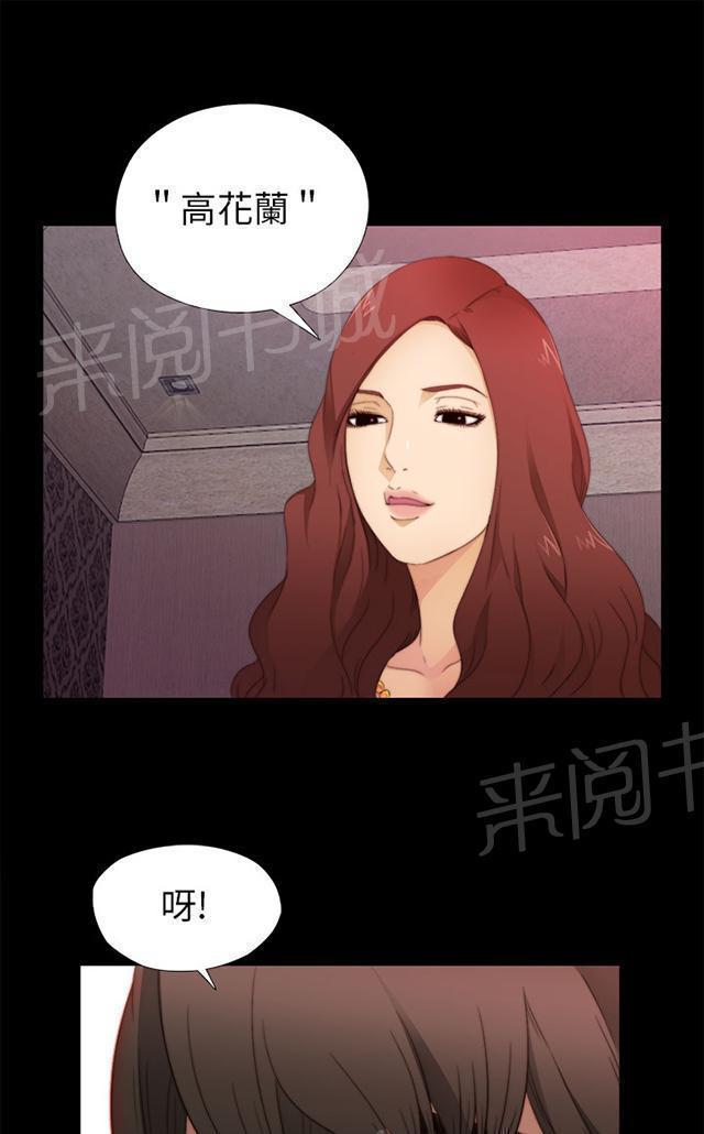 《隔壁练习生》漫画最新章节第11话 高花兰免费下拉式在线观看章节第【14】张图片