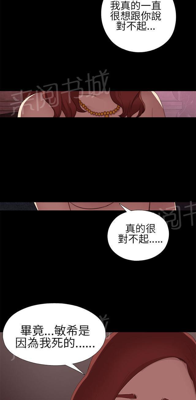 《隔壁练习生》漫画最新章节第13话 出事那天免费下拉式在线观看章节第【43】张图片