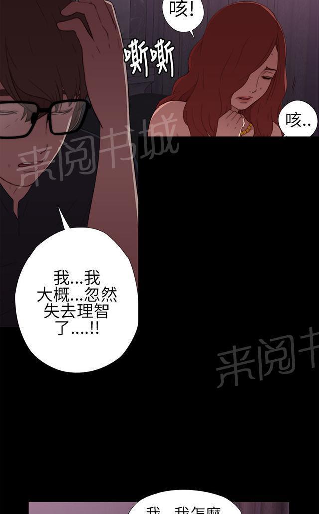 《隔壁练习生》漫画最新章节第13话 出事那天免费下拉式在线观看章节第【22】张图片