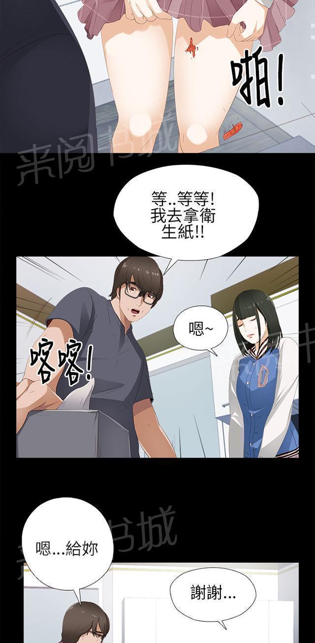 《隔壁练习生》漫画最新章节第15话 我想放弃了免费下拉式在线观看章节第【24】张图片