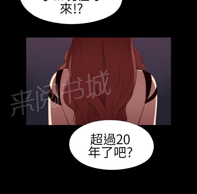 《隔壁练习生》漫画最新章节第16话 郑会长免费下拉式在线观看章节第【38】张图片