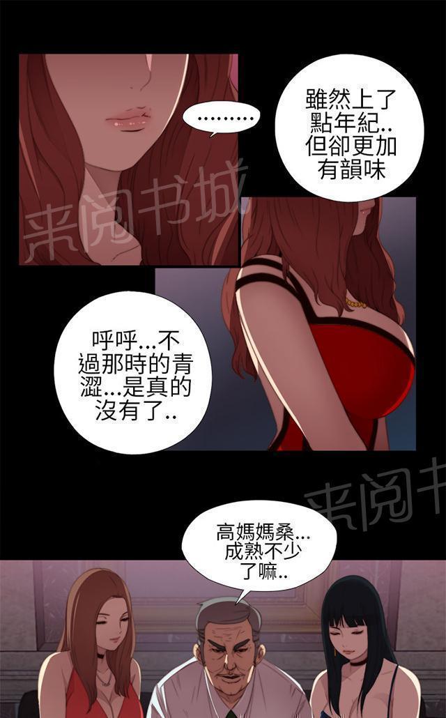 《隔壁练习生》漫画最新章节第16话 郑会长免费下拉式在线观看章节第【37】张图片