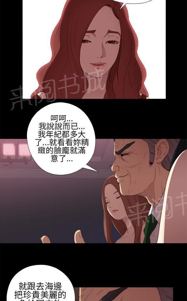 《隔壁练习生》漫画最新章节第16话 郑会长免费下拉式在线观看章节第【34】张图片