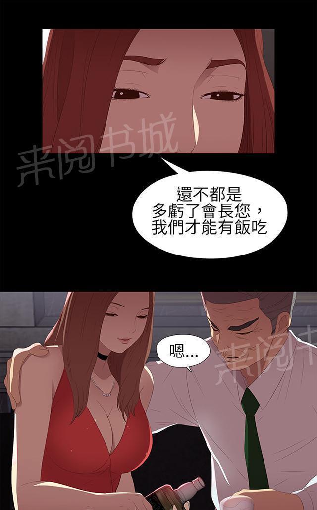 《隔壁练习生》漫画最新章节第16话 郑会长免费下拉式在线观看章节第【32】张图片