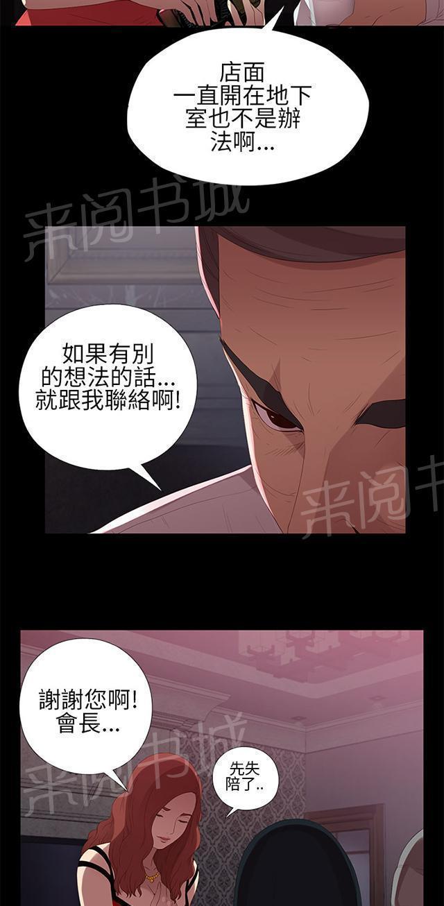 《隔壁练习生》漫画最新章节第16话 郑会长免费下拉式在线观看章节第【31】张图片