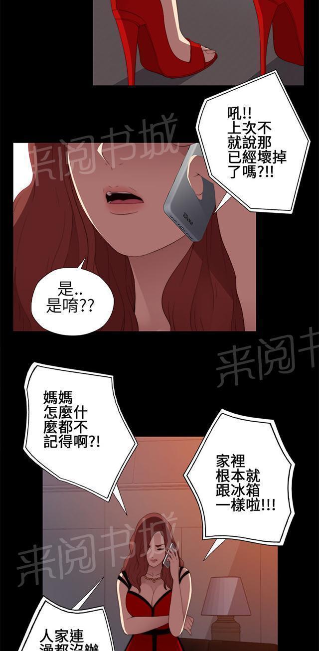 《隔壁练习生》漫画最新章节第16话 郑会长免费下拉式在线观看章节第【21】张图片