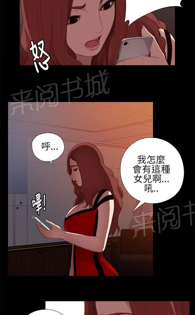 《隔壁练习生》漫画最新章节第16话 郑会长免费下拉式在线观看章节第【19】张图片