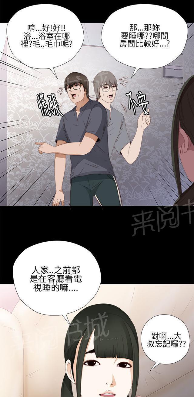 《隔壁练习生》漫画最新章节第17话 自由出入免费下拉式在线观看章节第【24】张图片