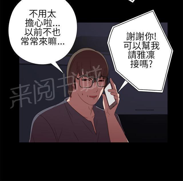 《隔壁练习生》漫画最新章节第17话 自由出入免费下拉式在线观看章节第【6】张图片