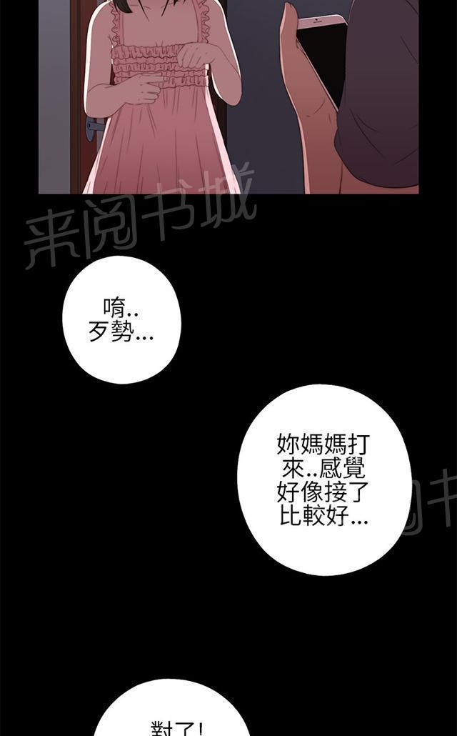 《隔壁练习生》漫画最新章节第18话 第二次试镜免费下拉式在线观看章节第【35】张图片