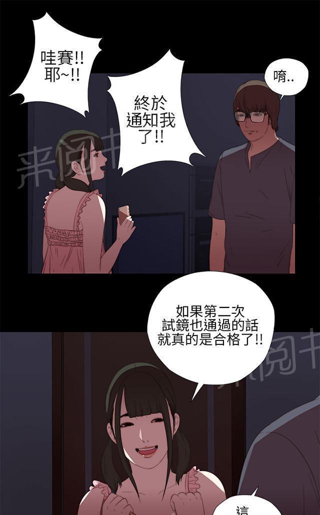 《隔壁练习生》漫画最新章节第18话 第二次试镜免费下拉式在线观看章节第【28】张图片